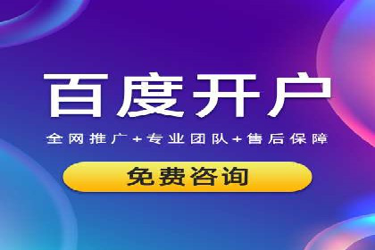 百度竞价账户托管助力企业突破瓶颈